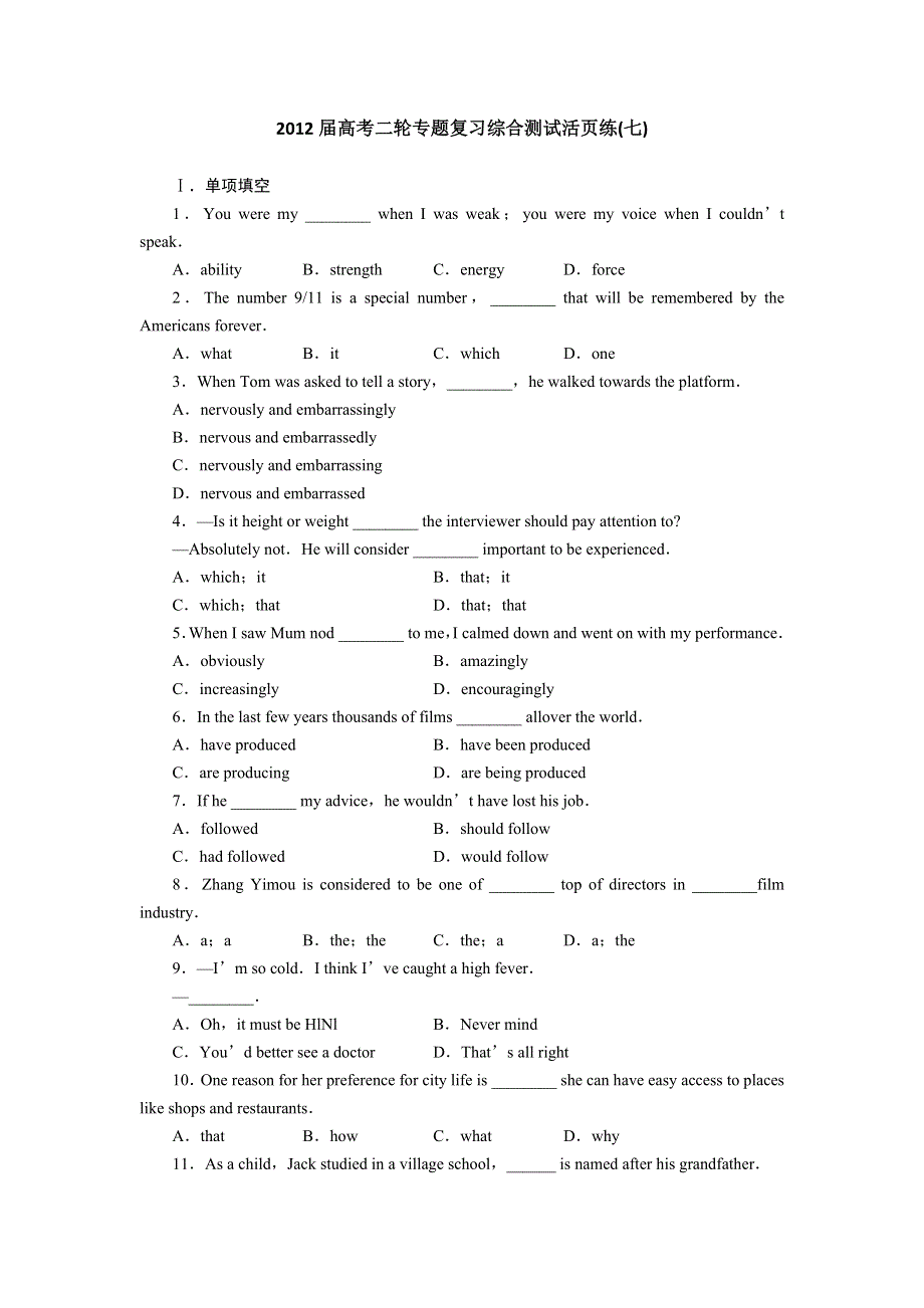 2012届高考英语二轮专题复习综合测试活页练(七).doc_第1页