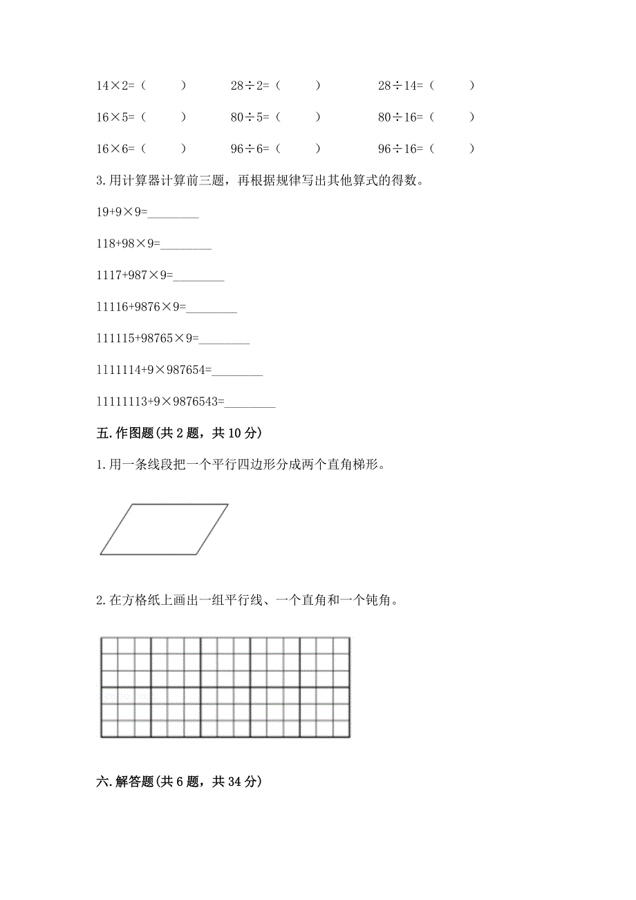 人教版四年级上学期期末质量监测数学试题及参考答案【考试直接用】.docx_第3页