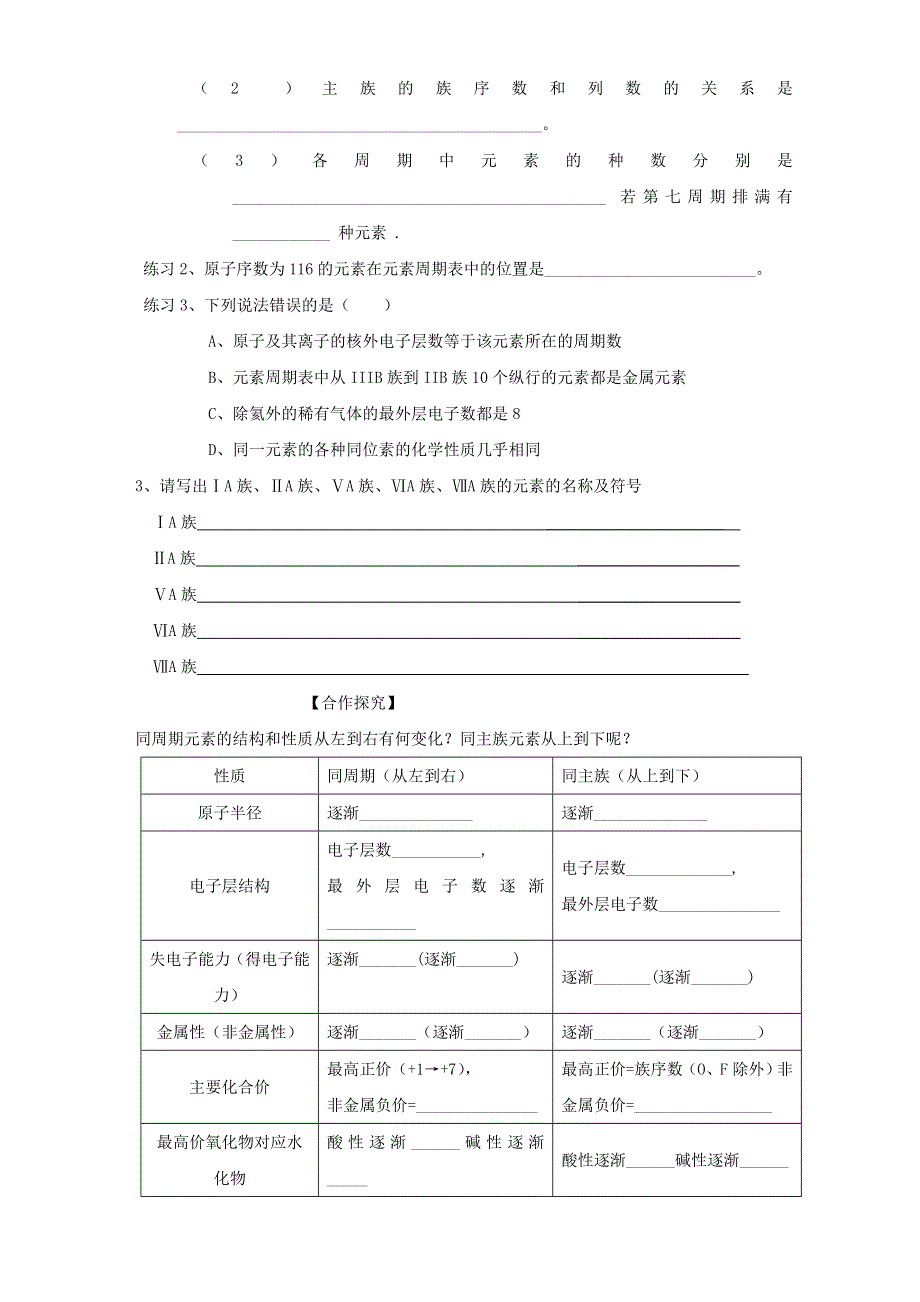 2016届山东省昌乐二中高考化学复习学案：《元素周期律和元素周期表》（鲁科版） WORD版含答案.doc_第2页