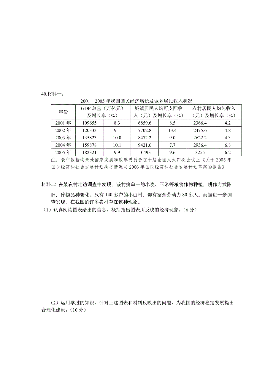 四川省绵阳一中高2007级月考试卷三（政治）.doc_第3页