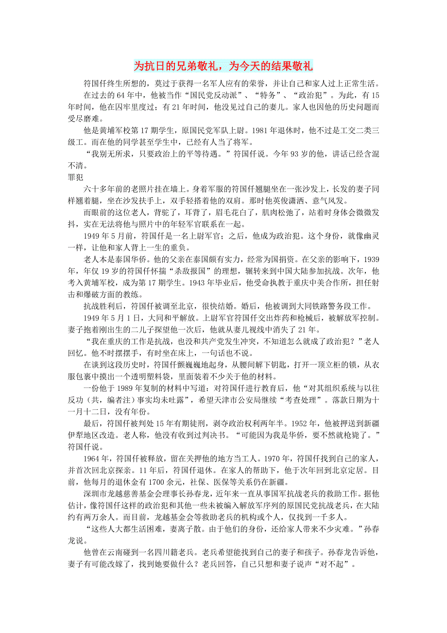 初中语文 文摘（社会）为抗日的兄弟敬礼为今天的结果敬礼.doc_第1页