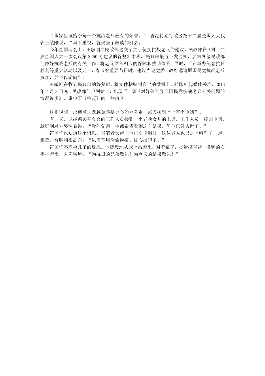 初中语文 文摘（社会）为抗日的兄弟敬礼为今天的结果敬礼.doc_第3页