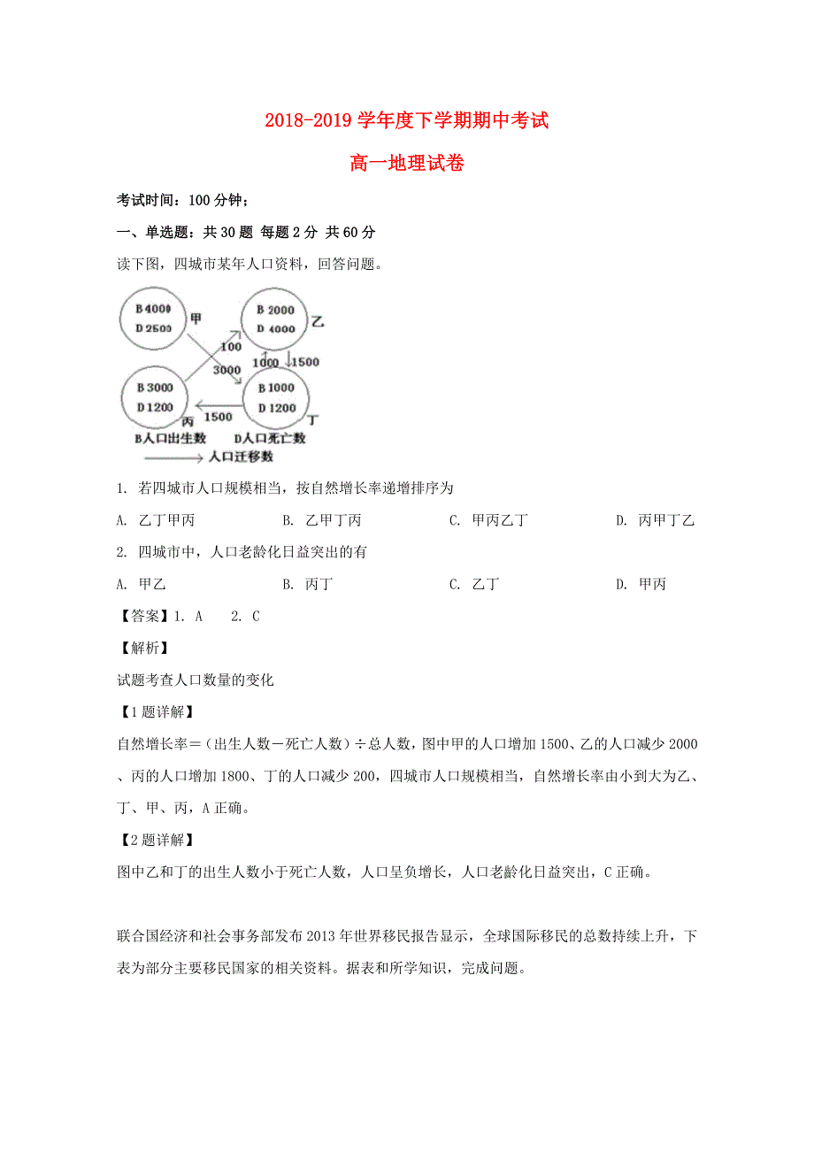 吉林省长春市九台区第四中学2018-2019学年高一地理下学期期中试题（含解析）.doc_第1页