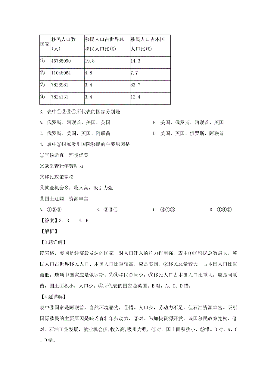 吉林省长春市九台区第四中学2018-2019学年高一地理下学期期中试题（含解析）.doc_第2页