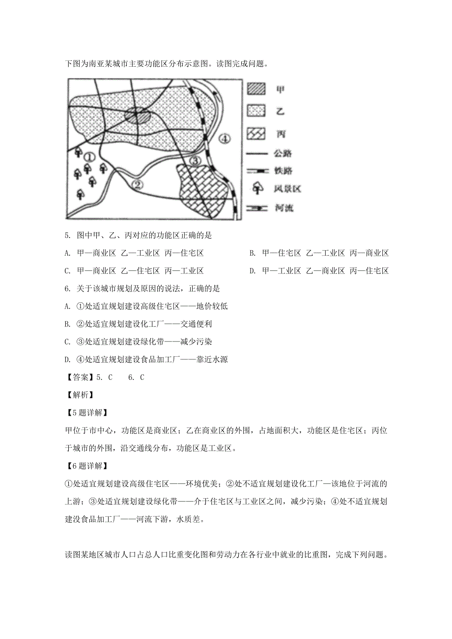 吉林省长春市九台区第四中学2018-2019学年高一地理下学期期中试题（含解析）.doc_第3页