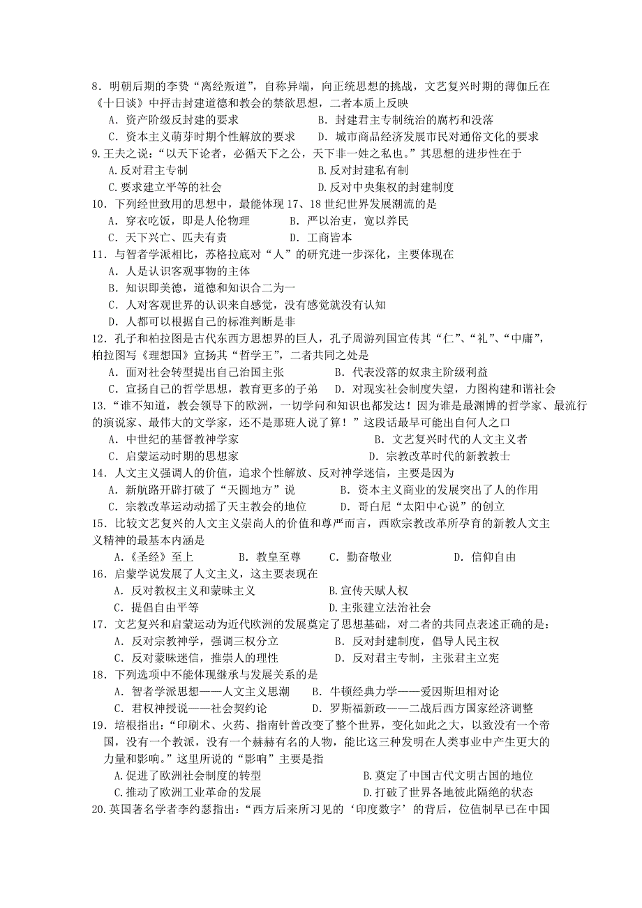 广东省广州六中10-11学年高二上学期期中考试（历史文）.doc_第2页