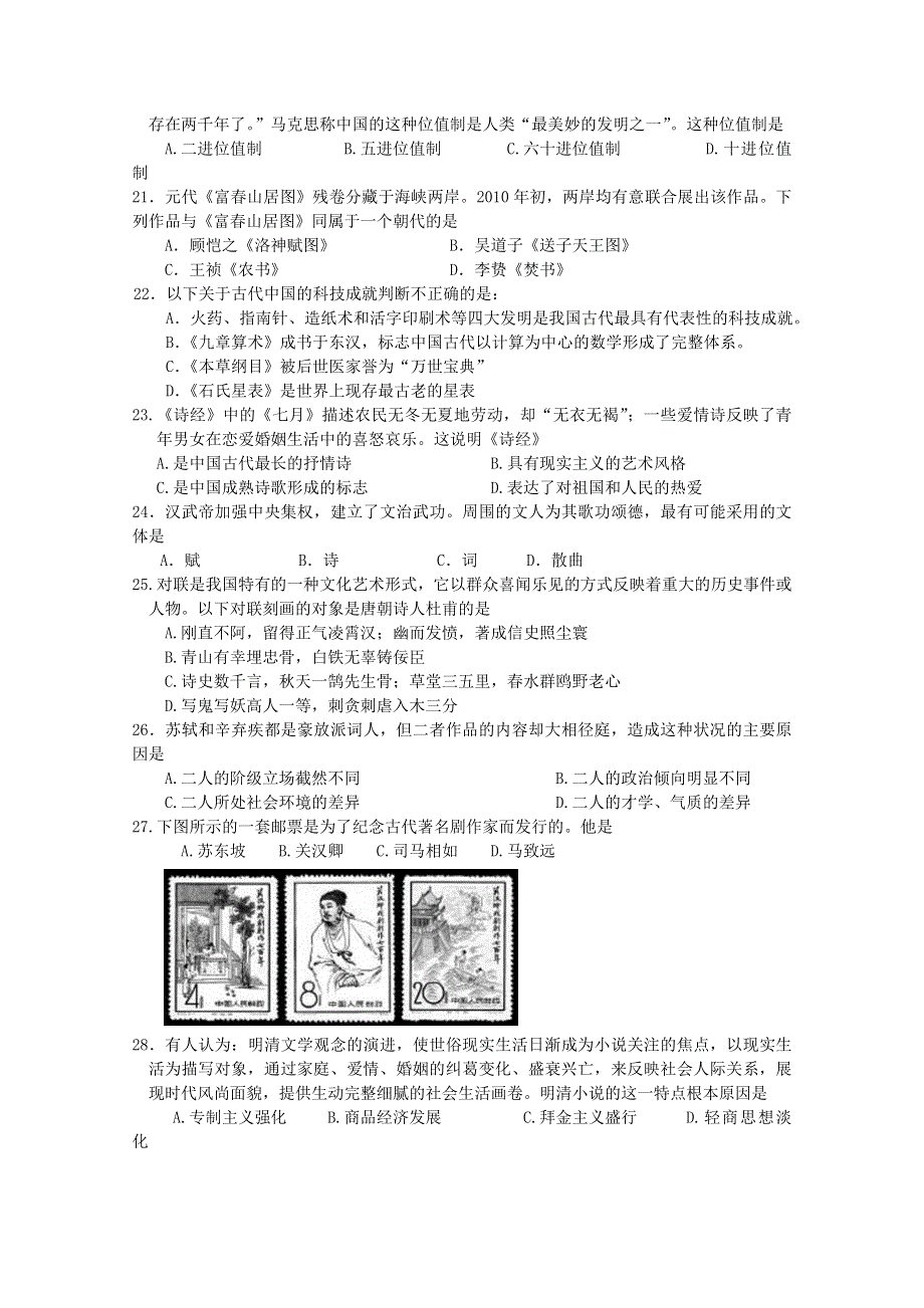 广东省广州六中10-11学年高二上学期期中考试（历史文）.doc_第3页