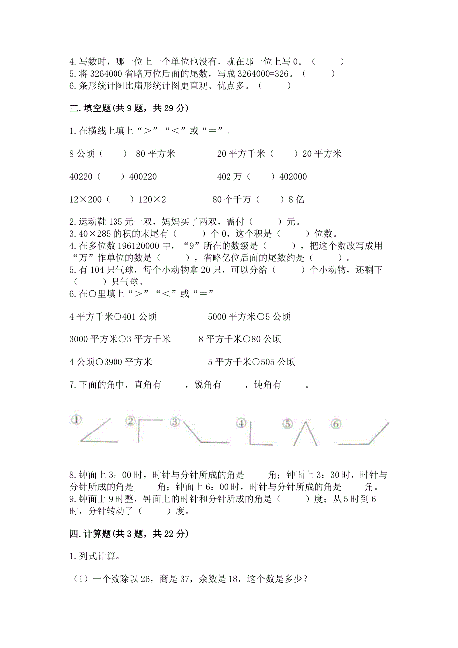 人教版四年级上学期期末质量监测数学试题及参考答案【巩固】.docx_第2页