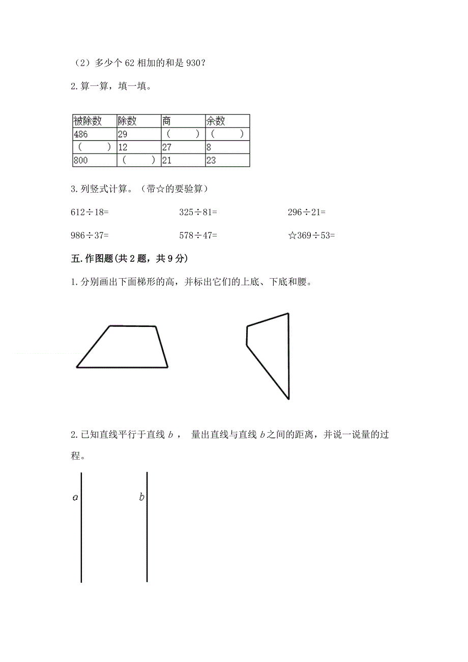 人教版四年级上学期期末质量监测数学试题及参考答案【巩固】.docx_第3页