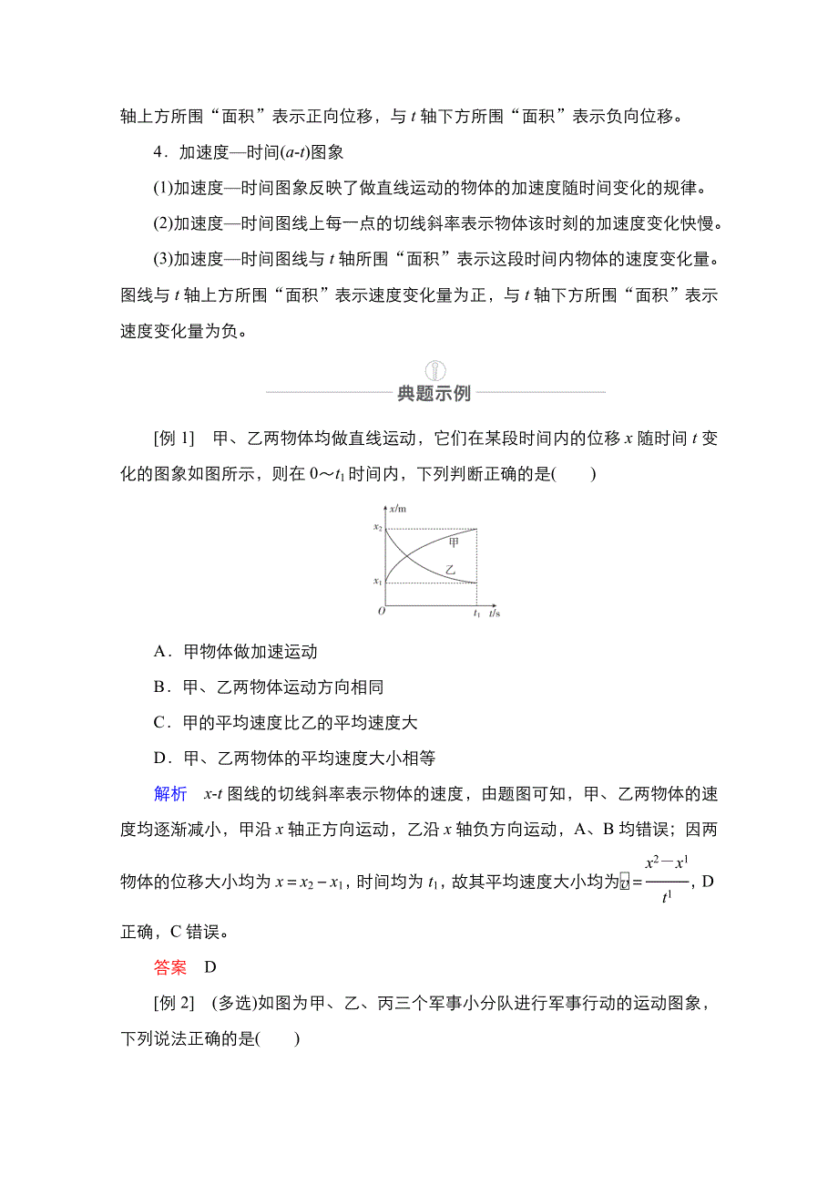 2021届高考物理人教版一轮创新教学案：热点专题1　第3讲　运动图象　追及相遇问题 WORD版含解析.doc_第2页