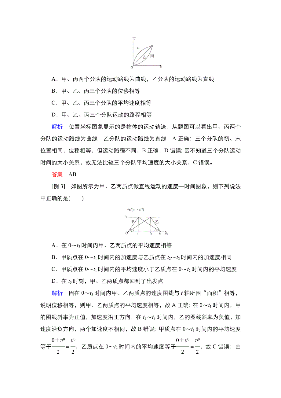 2021届高考物理人教版一轮创新教学案：热点专题1　第3讲　运动图象　追及相遇问题 WORD版含解析.doc_第3页