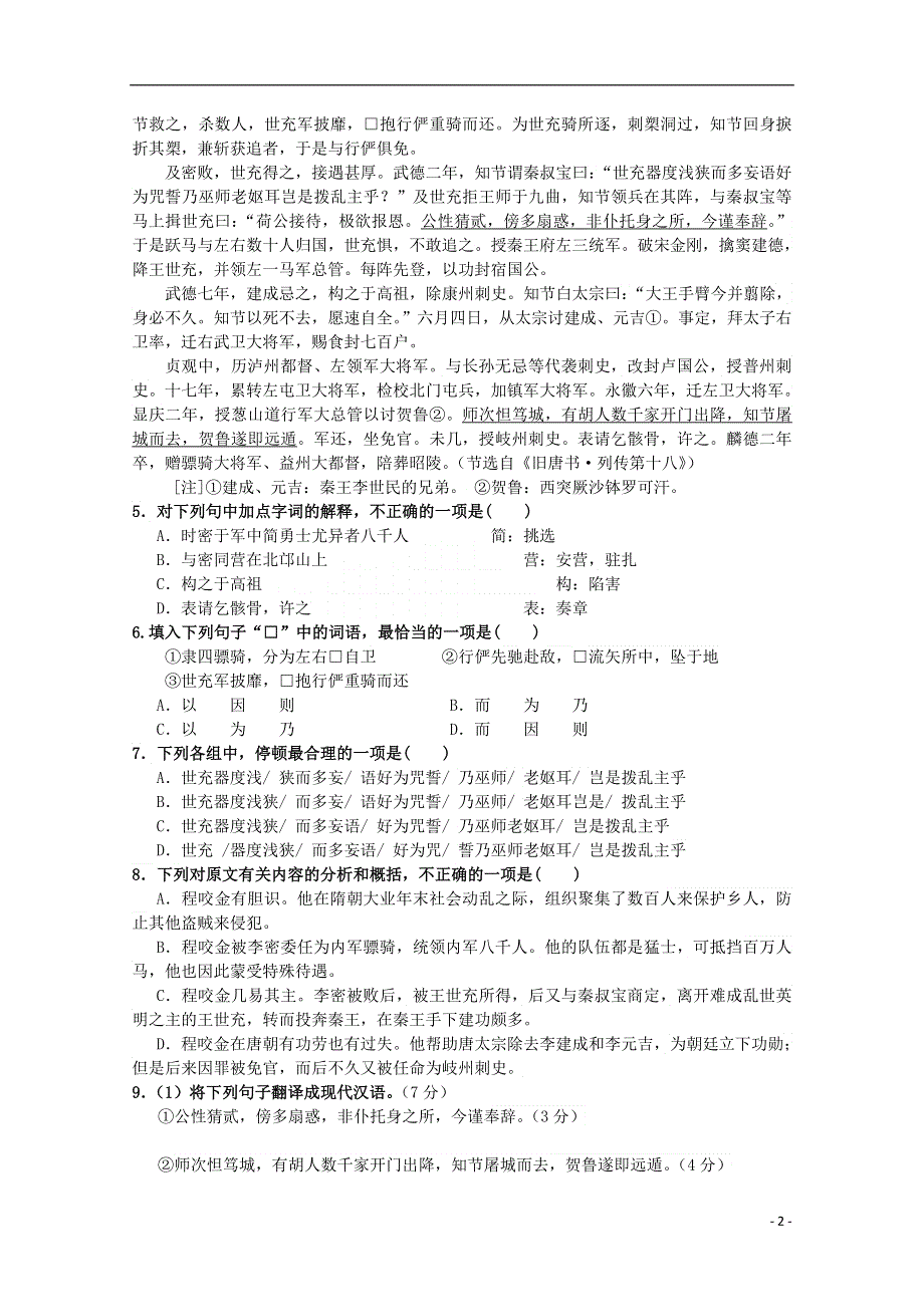 广东省汕头市南澳县南澳中学2015届高三语文上学期第二次模拟考试试题.doc_第2页