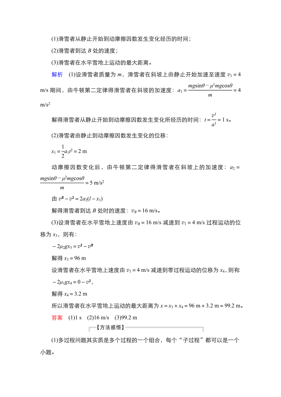 2021届高考物理人教版一轮创新教学案：第14讲　牛顿运动定律的综合应用（2） WORD版含解析.doc_第2页