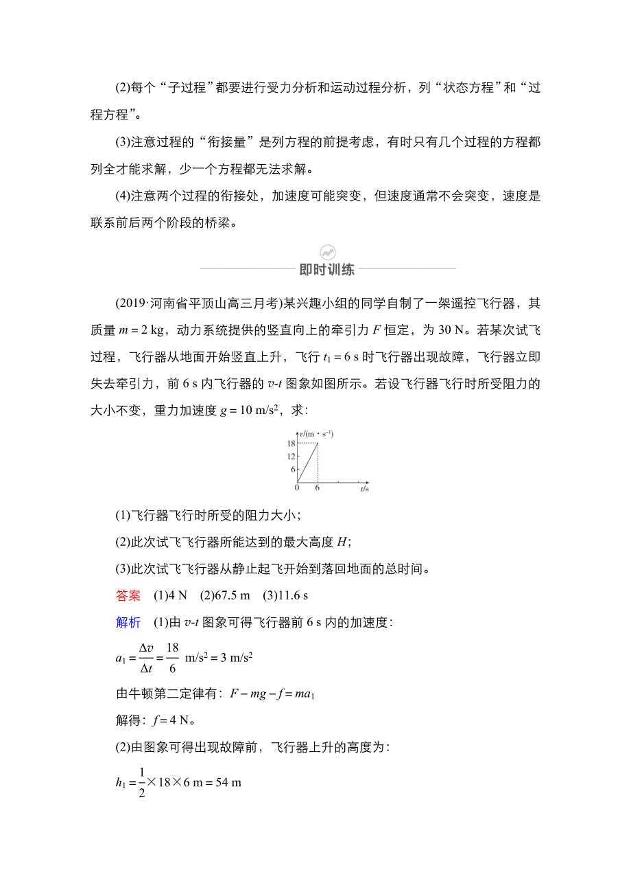 2021届高考物理人教版一轮创新教学案：第14讲　牛顿运动定律的综合应用（2） WORD版含解析.doc_第3页