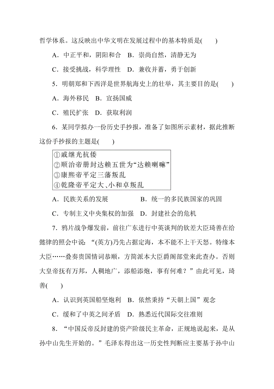 2020秋历史部编版必修上册练评测：期末检测二 WORD版含解析.doc_第2页