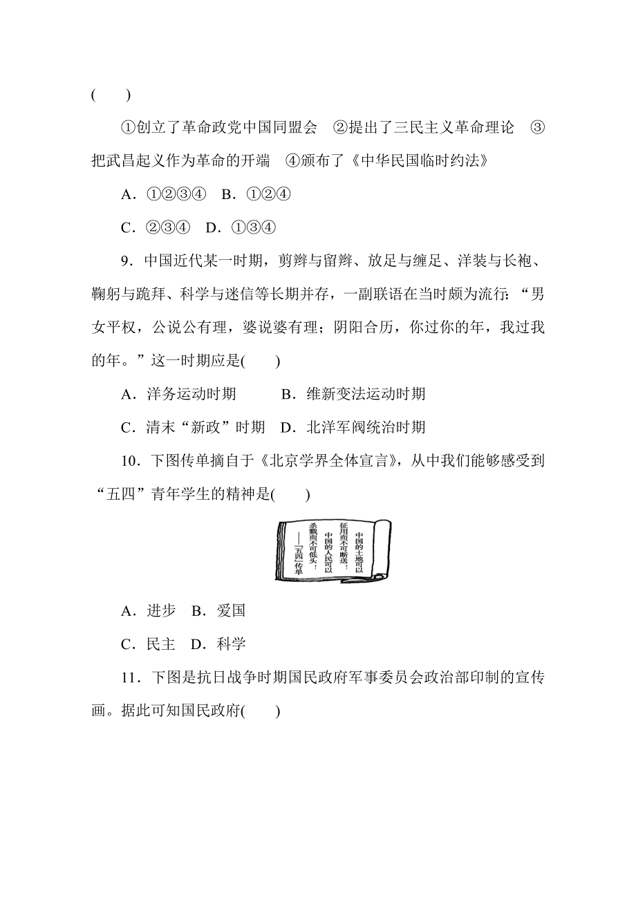 2020秋历史部编版必修上册练评测：期末检测二 WORD版含解析.doc_第3页