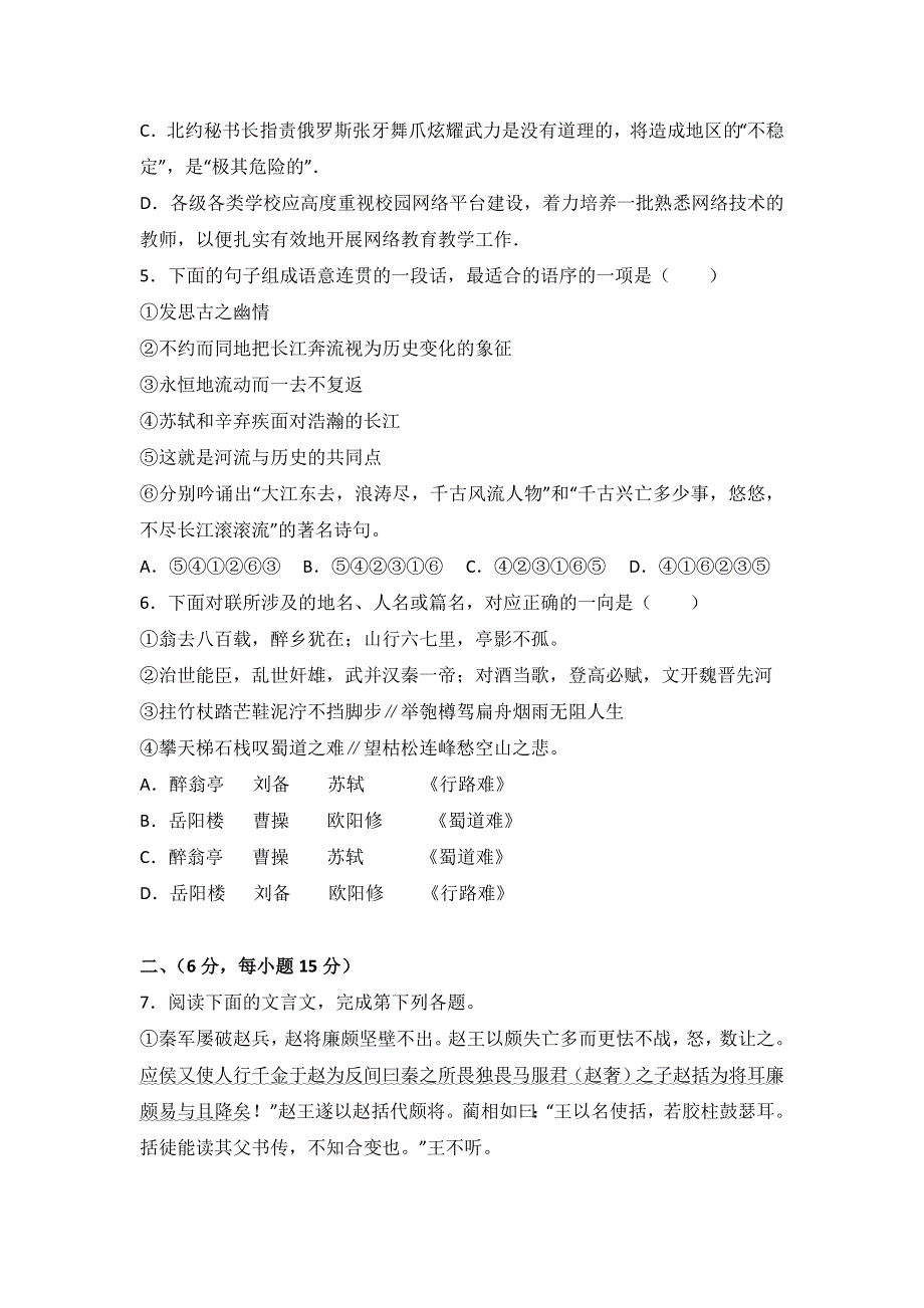 四川省绵阳一中2015-2016学年高一下学期期中语文试卷 WORD版含解析.doc_第2页