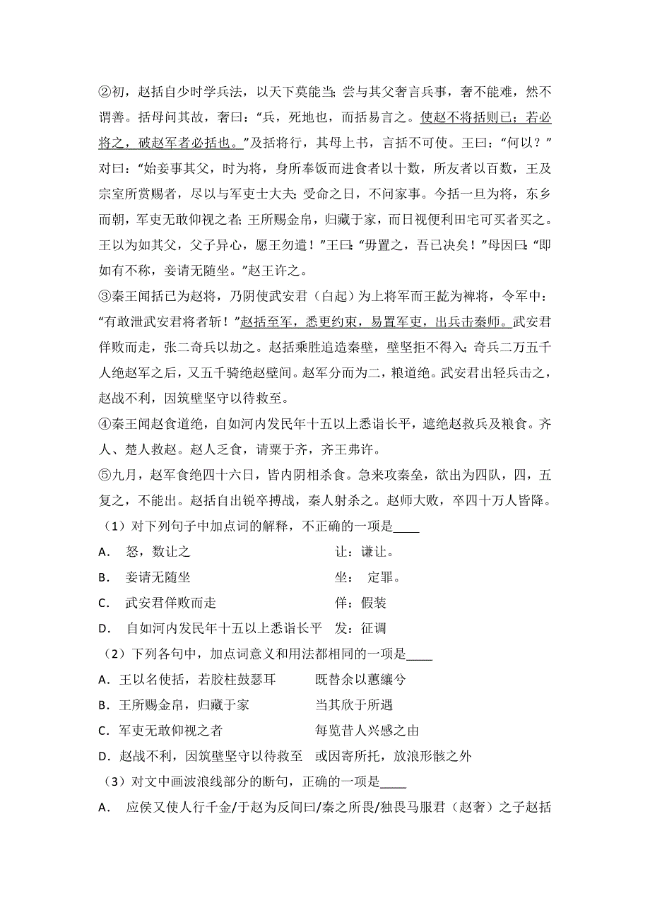 四川省绵阳一中2015-2016学年高一下学期期中语文试卷 WORD版含解析.doc_第3页