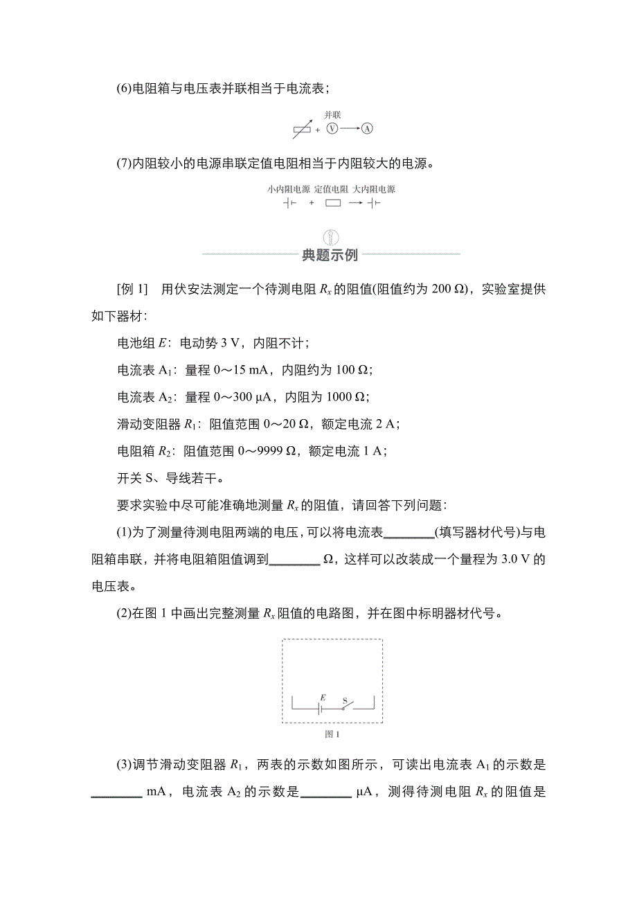 2021届高考物理人教版一轮创新教学案：热点专题5　第42讲　电阻测量的常用方法 WORD版含解析.doc_第2页