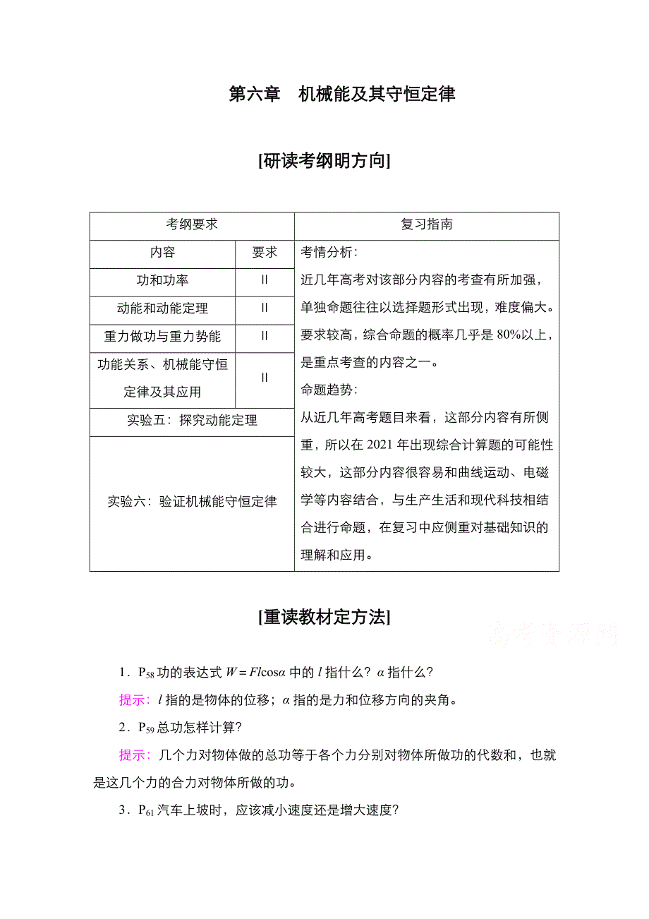 2021届高考物理人教版一轮创新教学案：第23讲　功　功率 WORD版含解析.doc_第1页