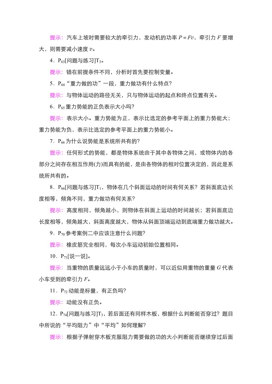 2021届高考物理人教版一轮创新教学案：第23讲　功　功率 WORD版含解析.doc_第2页