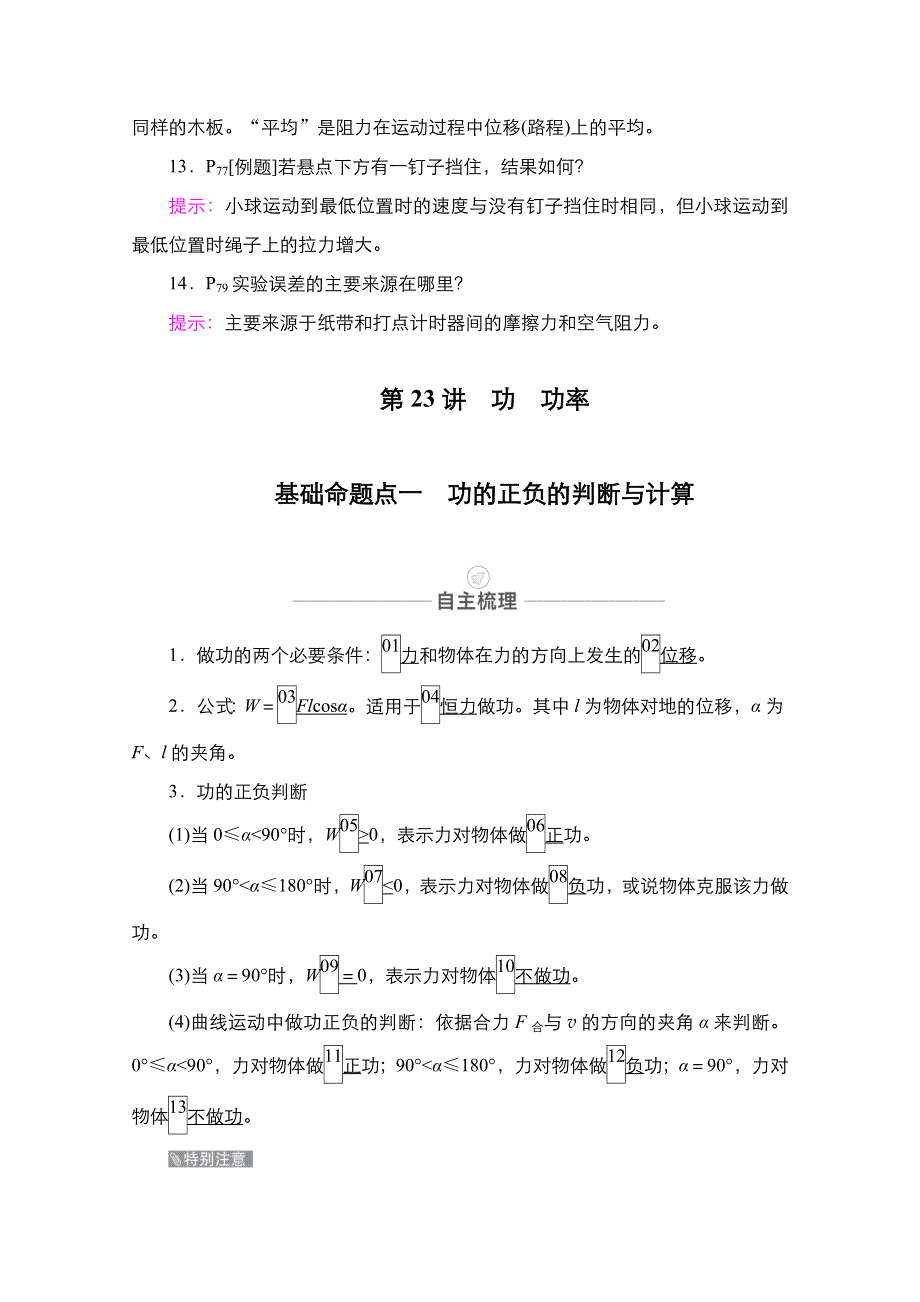 2021届高考物理人教版一轮创新教学案：第23讲　功　功率 WORD版含解析.doc_第3页