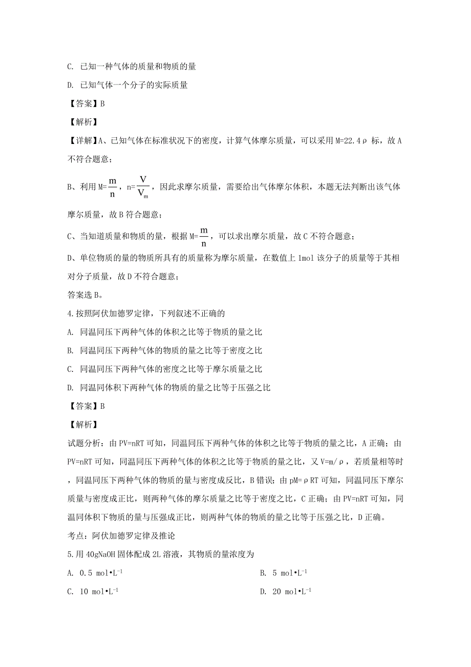 吉林省长春市九台区第四中学2019-2020学年高一化学上学期期中试题（含解析）.doc_第2页