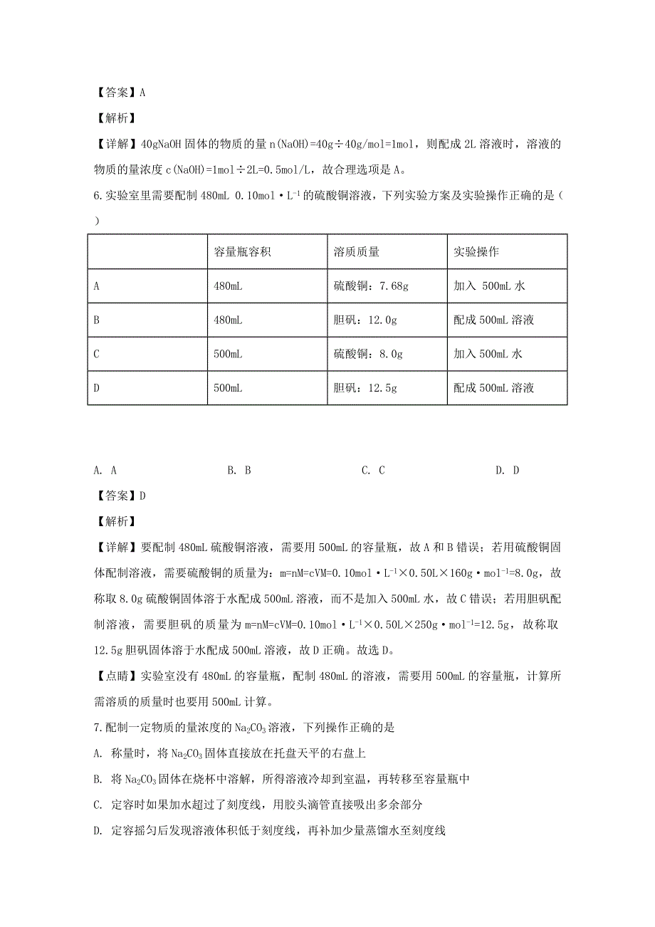 吉林省长春市九台区第四中学2019-2020学年高一化学上学期期中试题（含解析）.doc_第3页