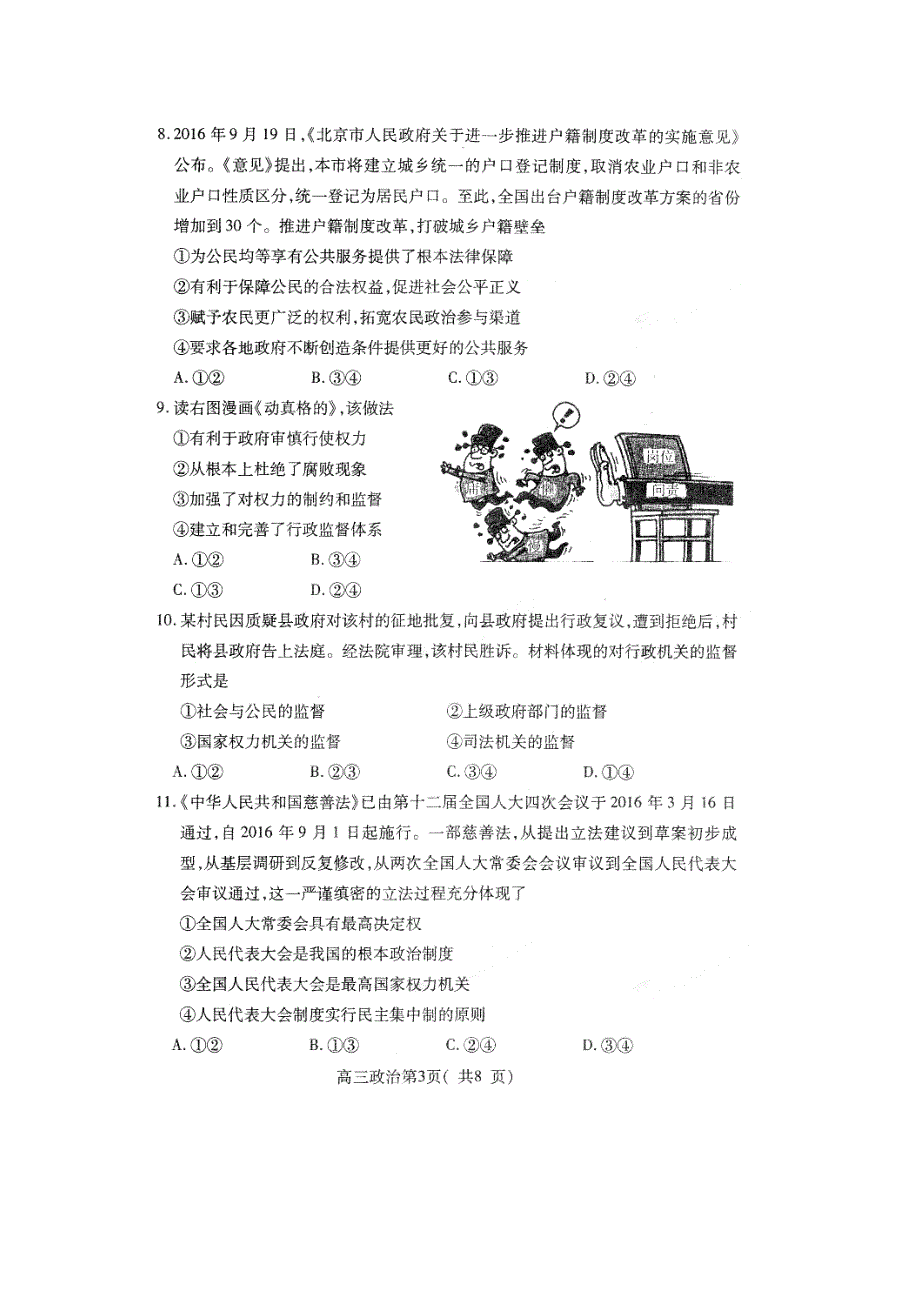 山东省栖霞市第二中学2017届高三上学期期中考试政治试题 扫描版缺答案.doc_第3页