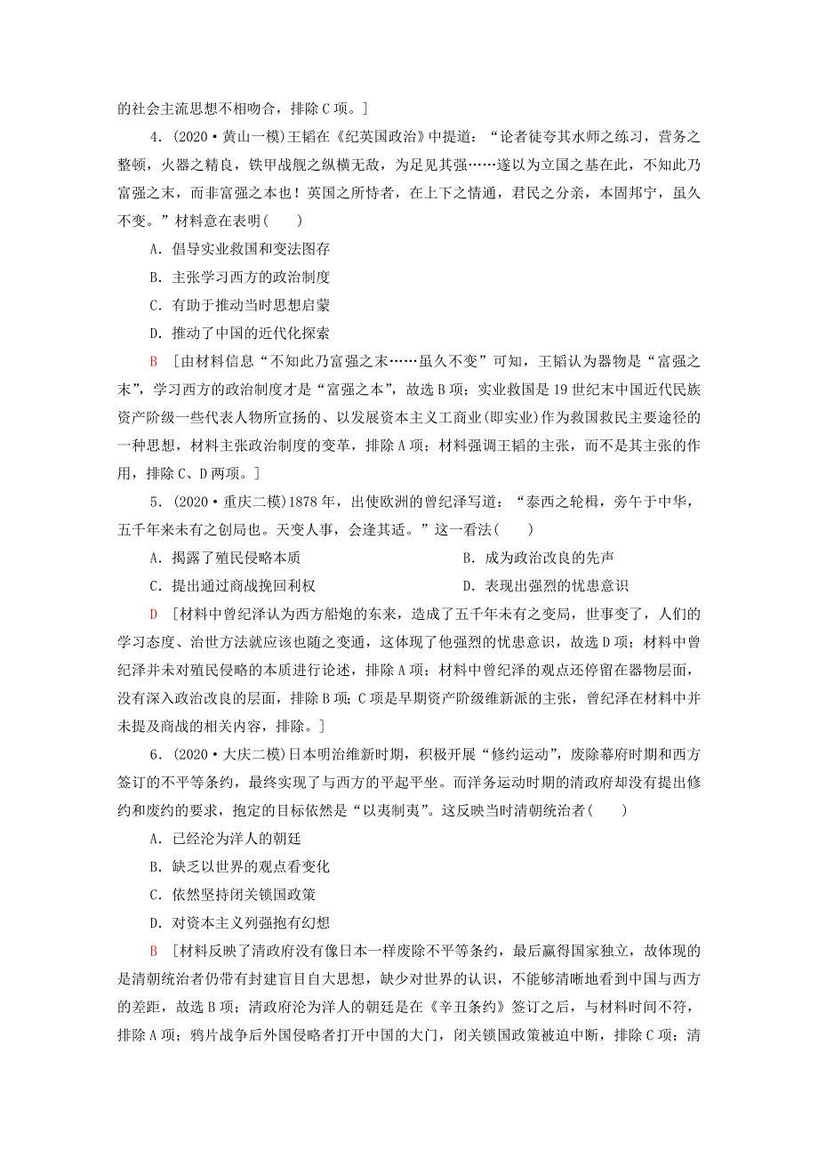 2022届高考历史统考一轮复习 课后限时集训38 从“师夷长技”“托古改制”到“走向共和”（含解析）岳麓版.doc_第2页