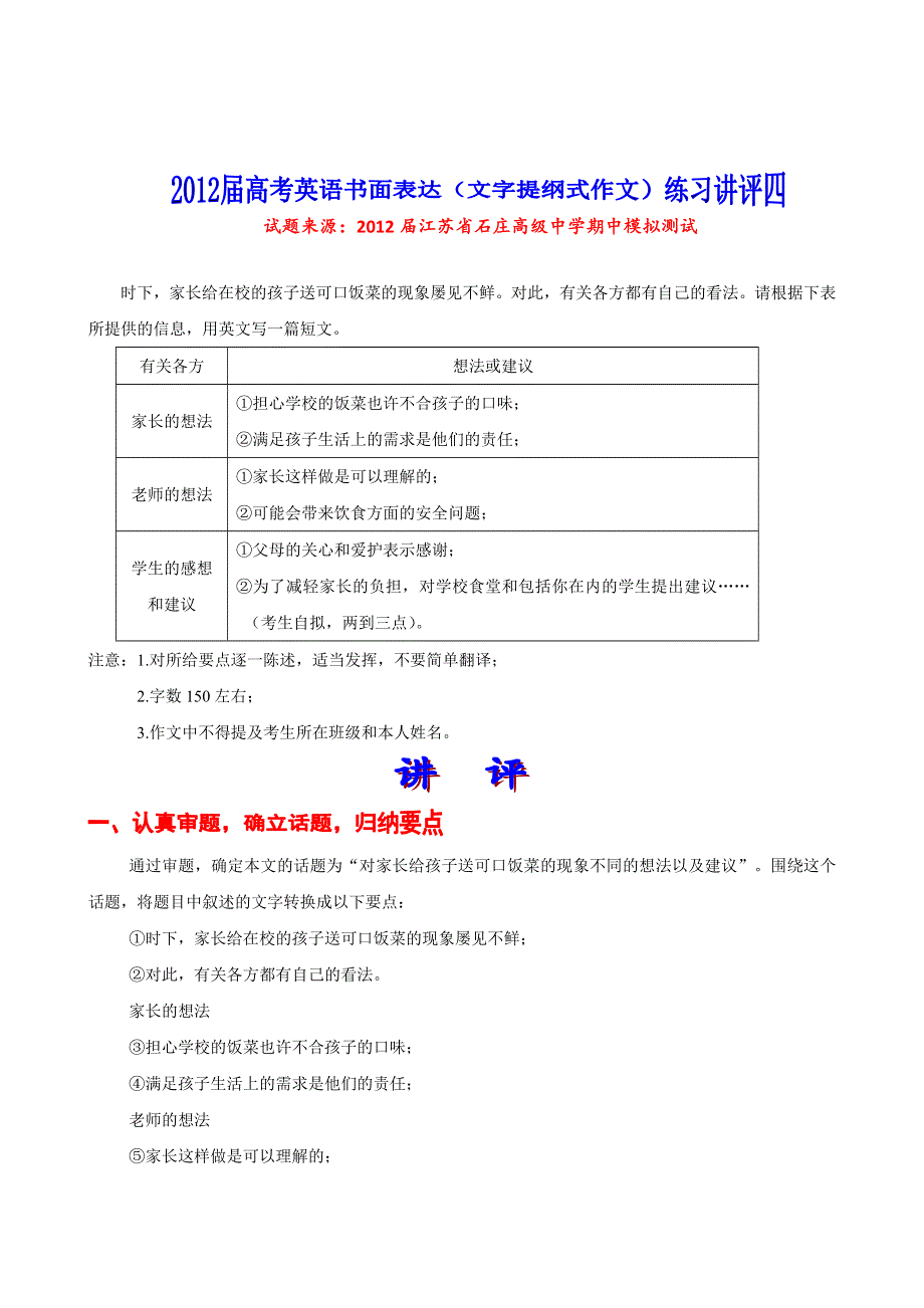 2012届高考英语书面表达（文字提纲式作文）练习讲评四（WORD版）.doc_第1页