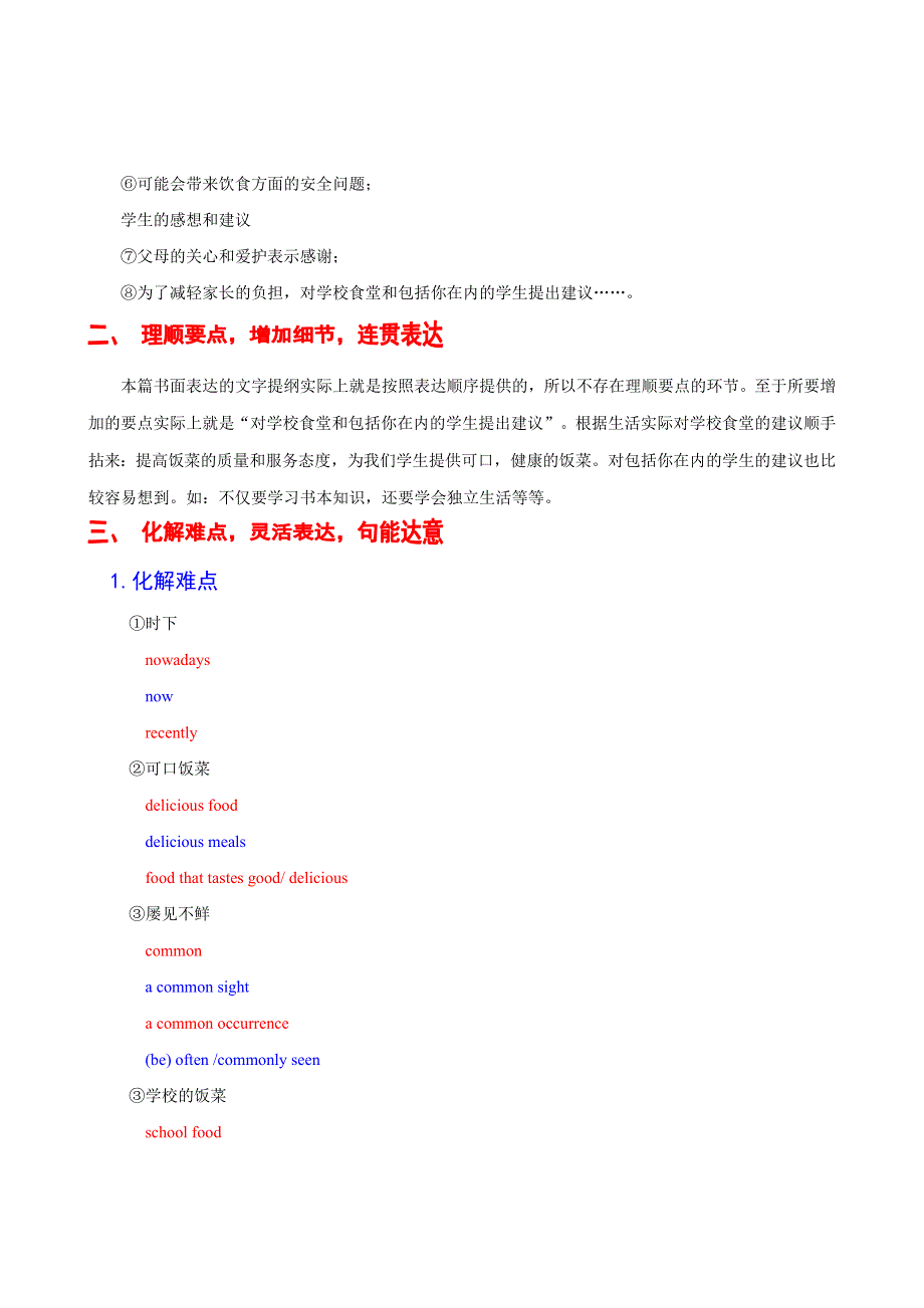 2012届高考英语书面表达（文字提纲式作文）练习讲评四（WORD版）.doc_第2页