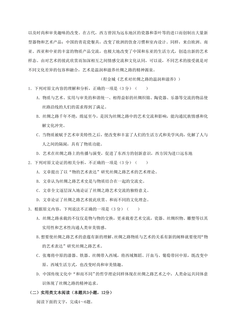 四川省绵阳三台县芦溪中学2021届高三语文一诊模拟试题.doc_第2页