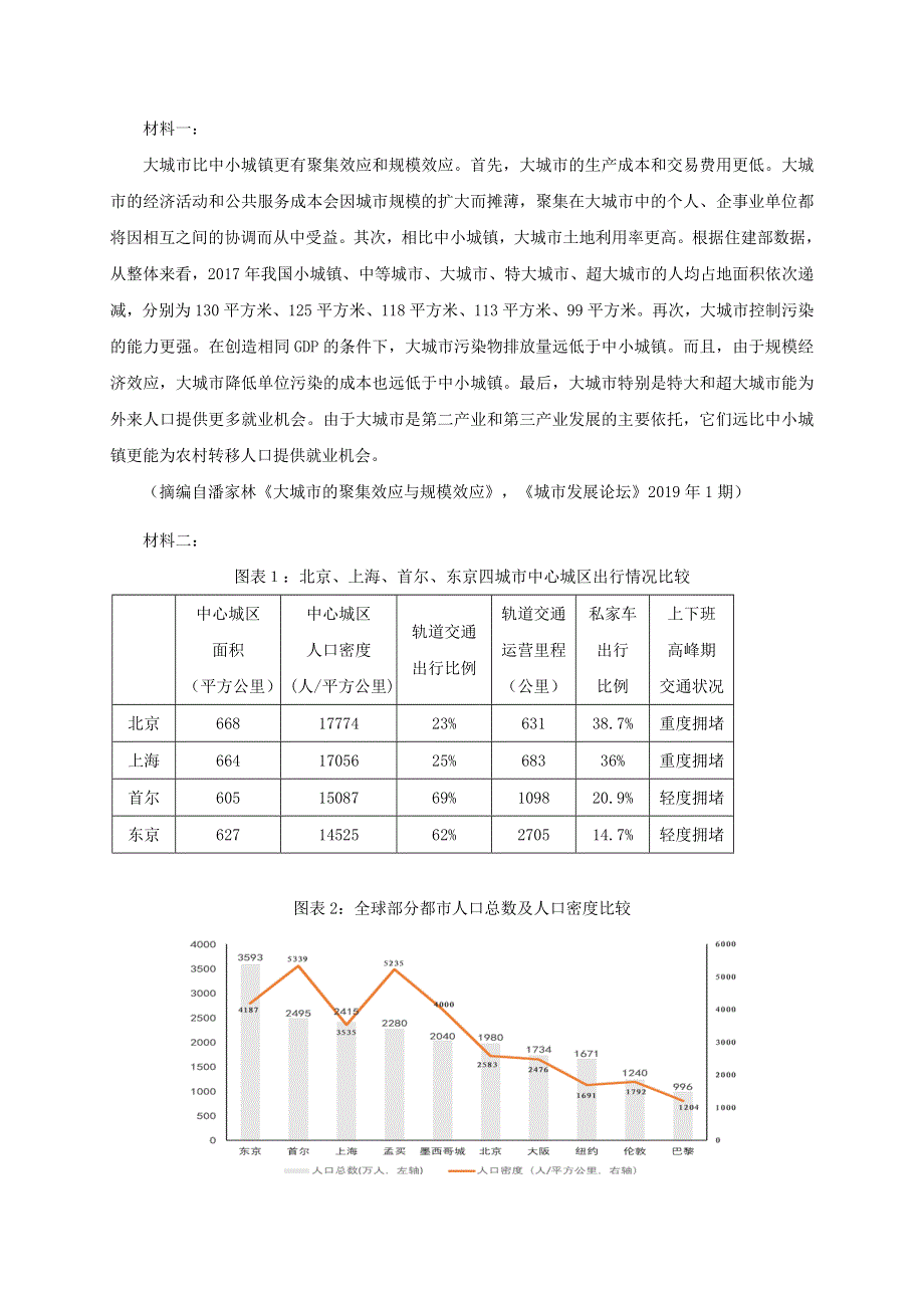 四川省绵阳三台县芦溪中学2021届高三语文一诊模拟试题.doc_第3页