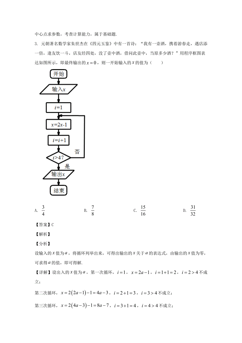 广东省广州二中2018-2019学年高二数学下学期期中试题（含解析）.doc_第2页