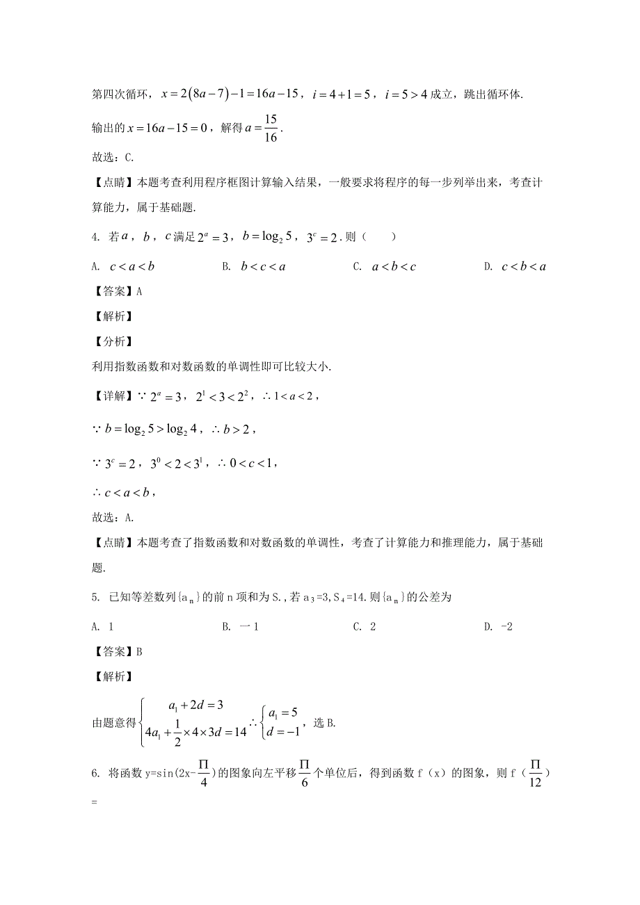 广东省广州二中2018-2019学年高二数学下学期期中试题（含解析）.doc_第3页