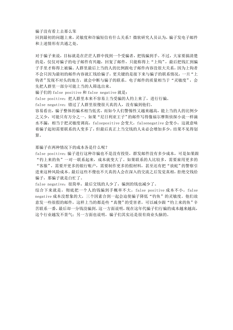 初中语文 文摘（社会）为什么诈骗短信看上去那么弱智？.doc_第2页