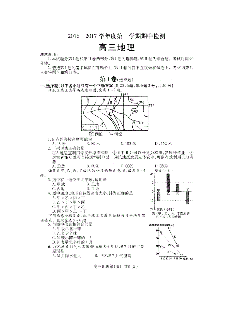 山东省栖霞市第二中学2017届高三上学期期中考试地理试题 扫描版缺答案.doc_第1页