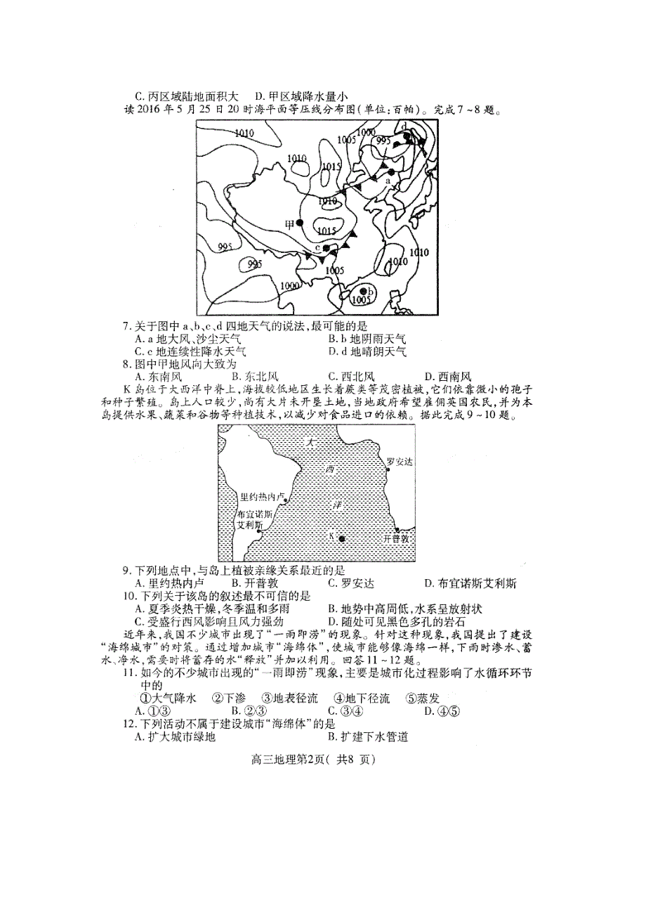 山东省栖霞市第二中学2017届高三上学期期中考试地理试题 扫描版缺答案.doc_第2页