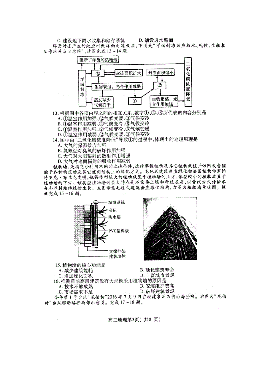 山东省栖霞市第二中学2017届高三上学期期中考试地理试题 扫描版缺答案.doc_第3页