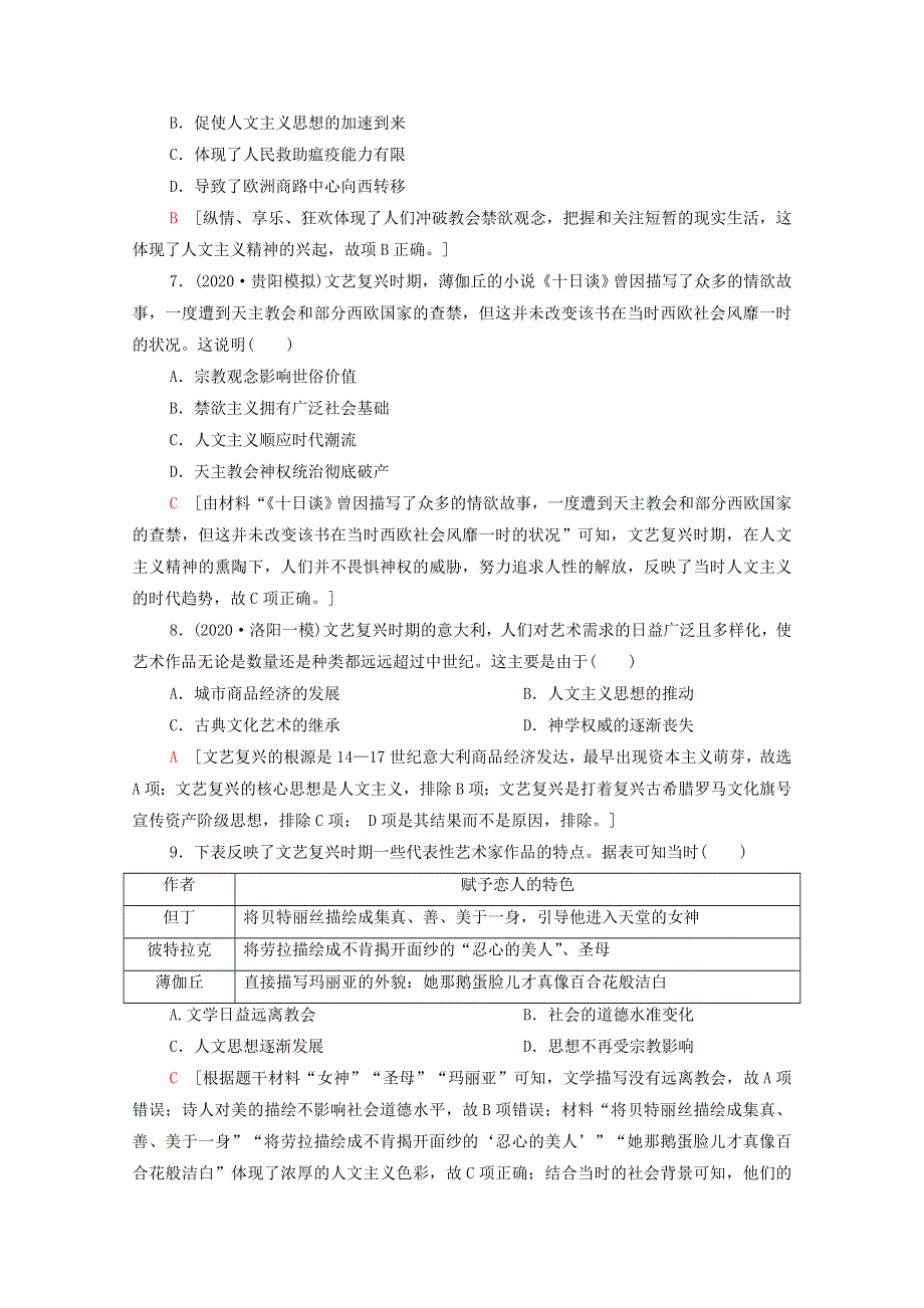 2022届高考历史统考一轮复习 课后限时集训36 希腊先哲的精神觉醒和文艺复兴巨匠的人文风采（含解析）岳麓版.doc_第3页