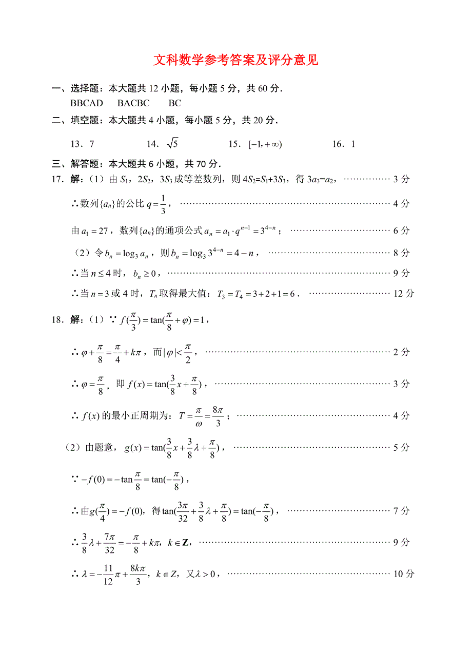 四川省绵阳2023-2024高三文科数学上学期第一次诊断性考试试题(pdf).pdf_第3页