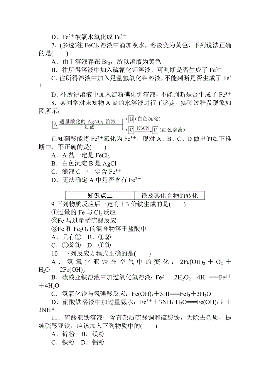 2020秋化学新教材人教版必修第一册层级练：3-1-2 第2课时　铁盐和亚铁盐 WORD版含解析.doc_第2页