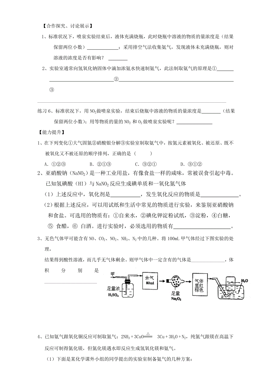 2016届山东省昌乐二中高考化学复习学案：11《氮的循环》（第1课时）（鲁科版） WORD版含答案.doc_第3页