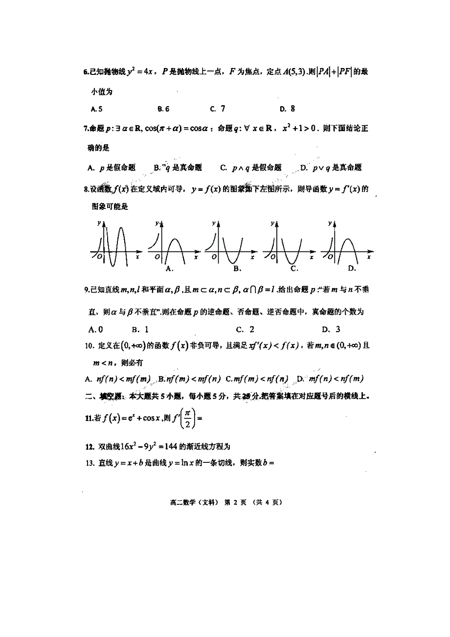 山东省栖霞市第二中学2015-2016学年高二上学期期末自主练习数学（文科）试题 扫描版无答案.doc_第2页