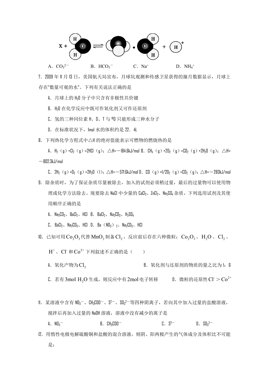 广西柳州三中2011届高三第一次月考理综试题（A）.doc_第2页