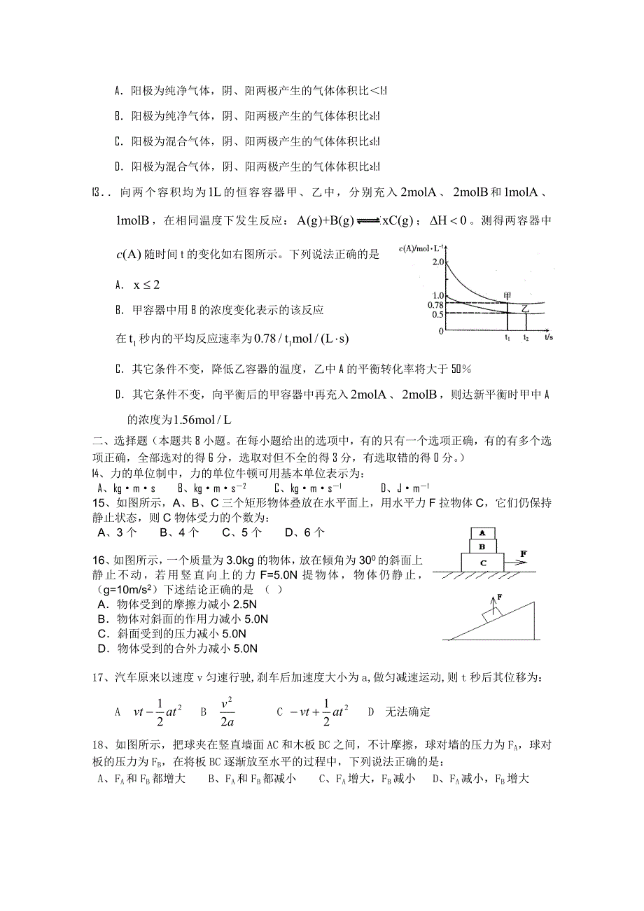 广西柳州三中2011届高三第一次月考理综试题（A）.doc_第3页