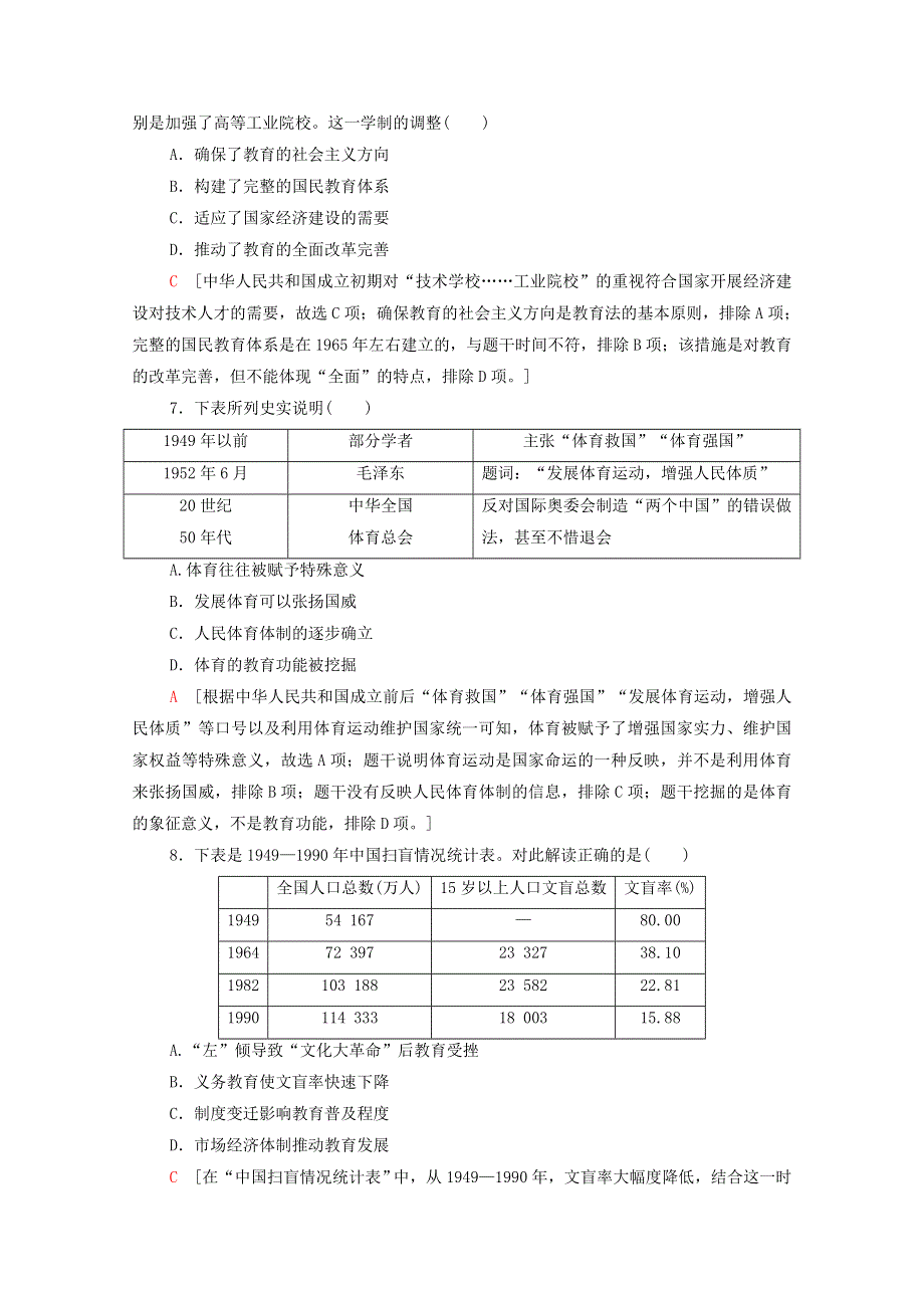 2022届高考历史统考一轮复习 课后限时集训43 现代中国的科技、教育和文学艺术（含解析）岳麓版.doc_第3页