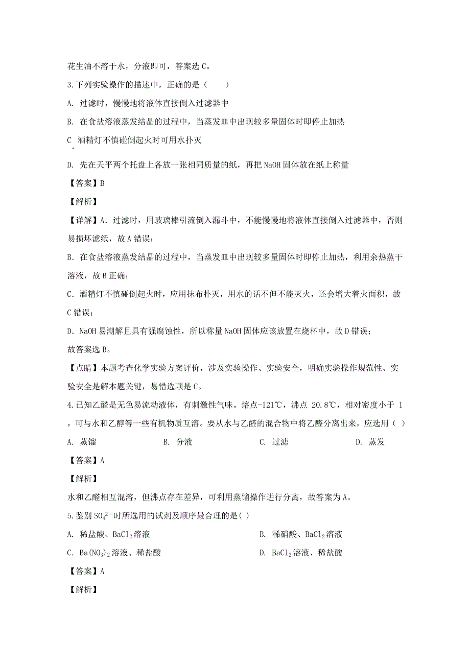 吉林省长春市九台区第四中学2019-2020学年高一化学上学期第一次月考试题（含解析）.doc_第2页