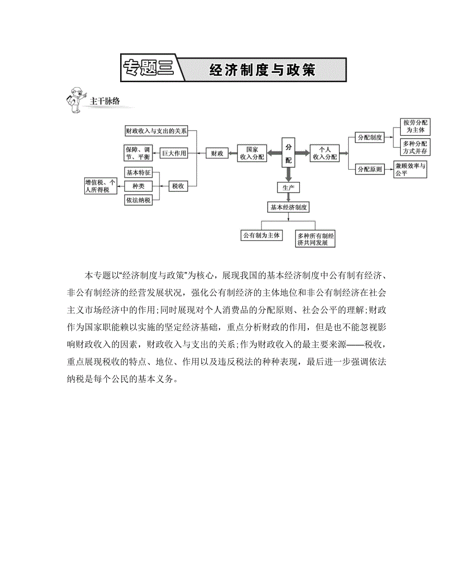 《南方凤凰台》2015年政治二轮复习提优（江苏专用）专题三 经济制度与政策 4_《主干脉络》 .doc_第1页